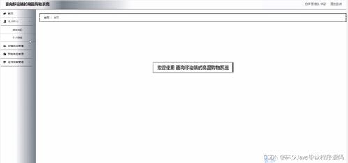 springboot面向移动端的商品购物系统 n79hn 如何选择高质量的计算机毕业设计