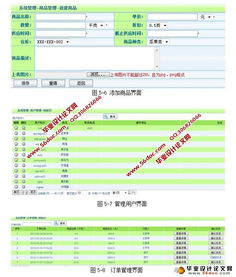 农产品网上预订系统的设计 ssh,sqlserver