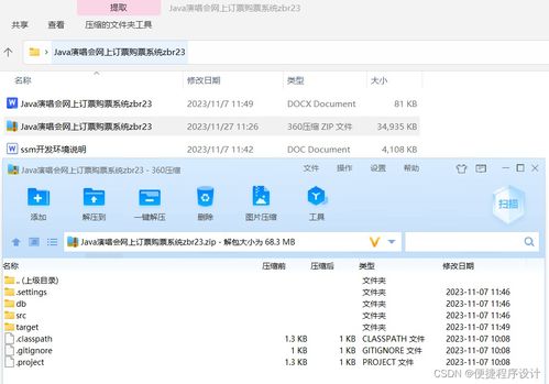 java演唱会网上订票购票系统 源码 开题